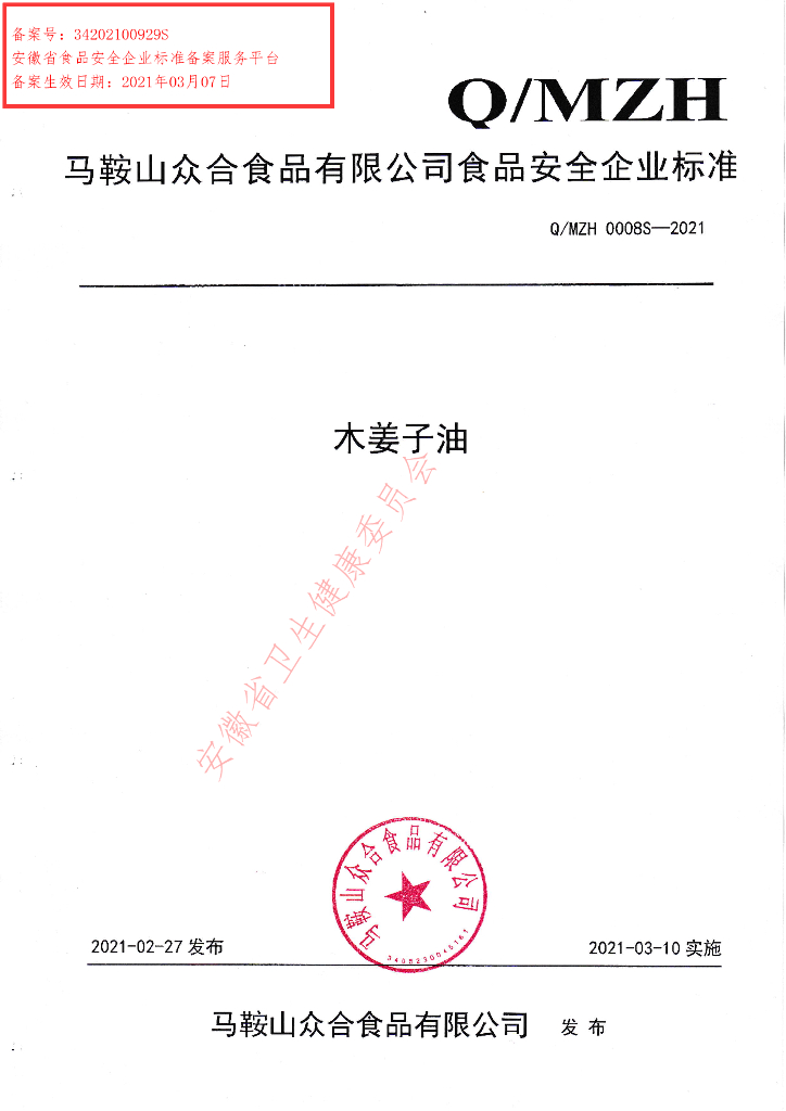 Q/MZH 0008S-2021 标准预览