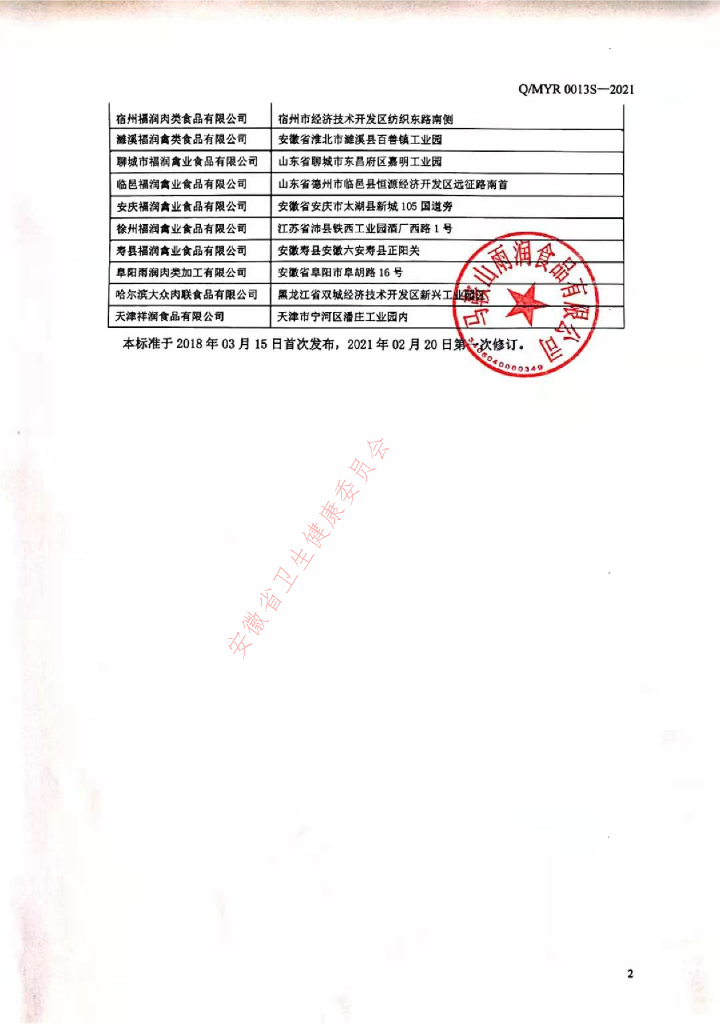 Q/MYR 0013S-2021 标准预览