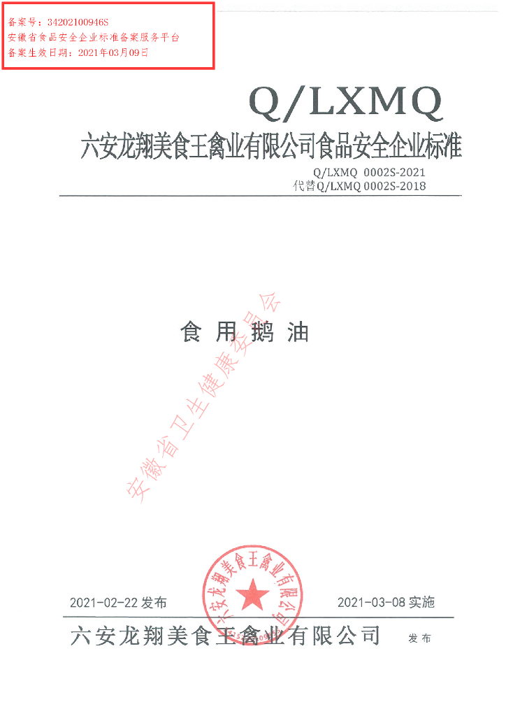 Q/LXMQ 0002S-2021 标准预览