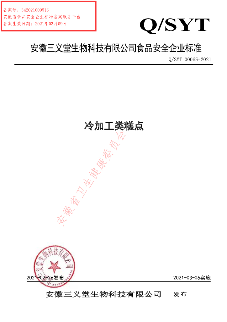 Q/SYT 0006S-2021 标准预览