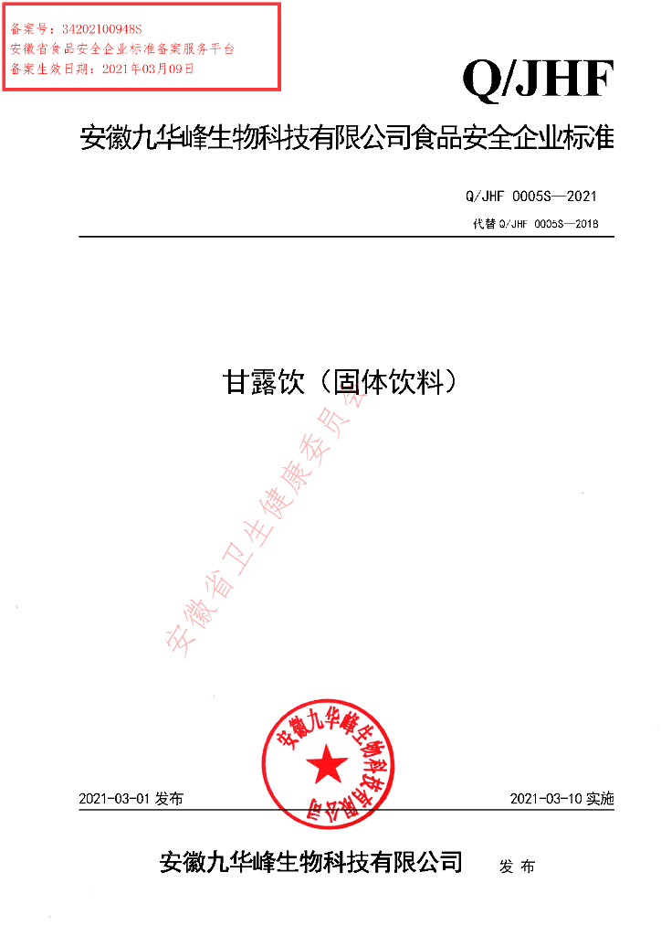 Q/JHF 0005S-2021 标准预览