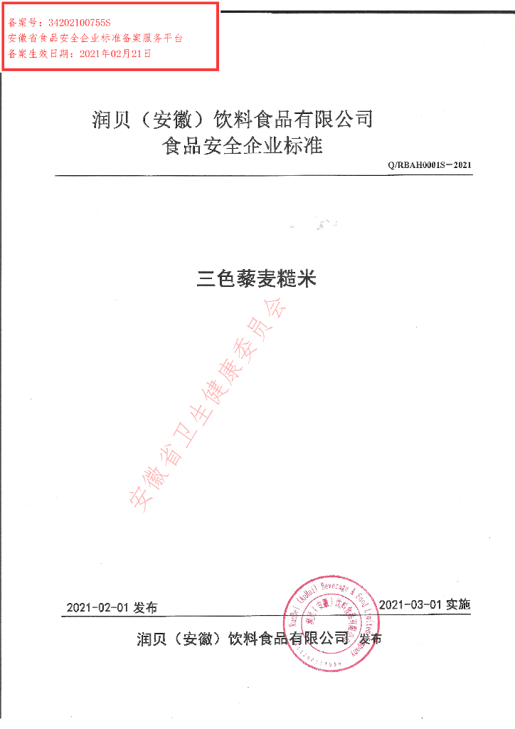 Q/RBAH 0001S-2021 标准预览