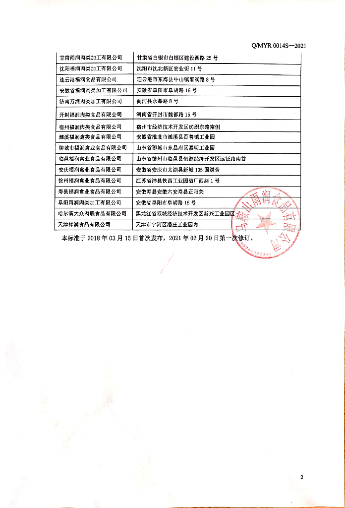 Q/MYR 0014S-2021 标准预览