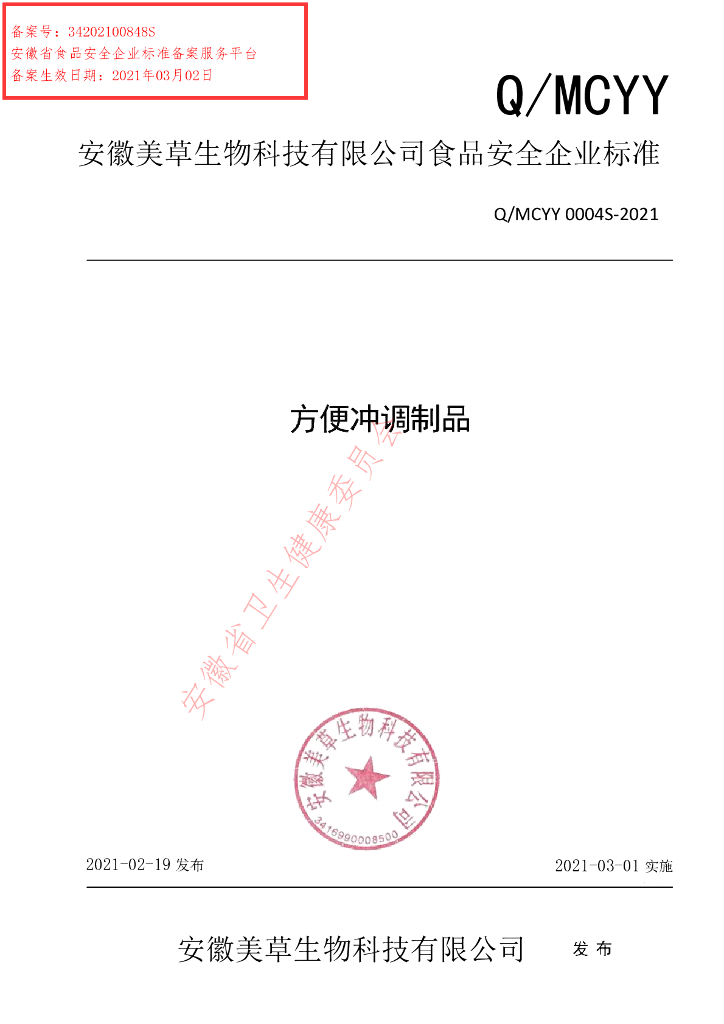 Q/MCYY 0004S-2021 标准预览