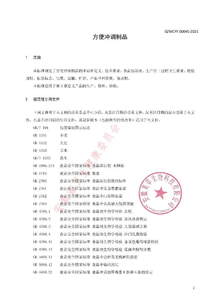 Q/MCYY 0004S-2021 标准预览