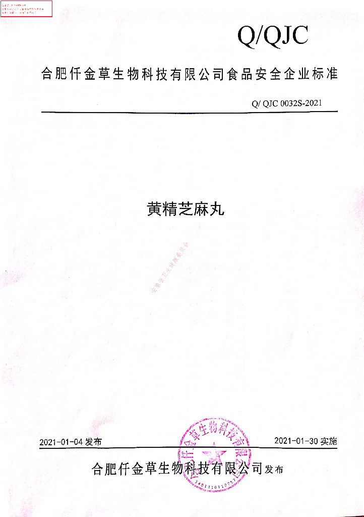 Q/QJC 0032S-2021 标准预览