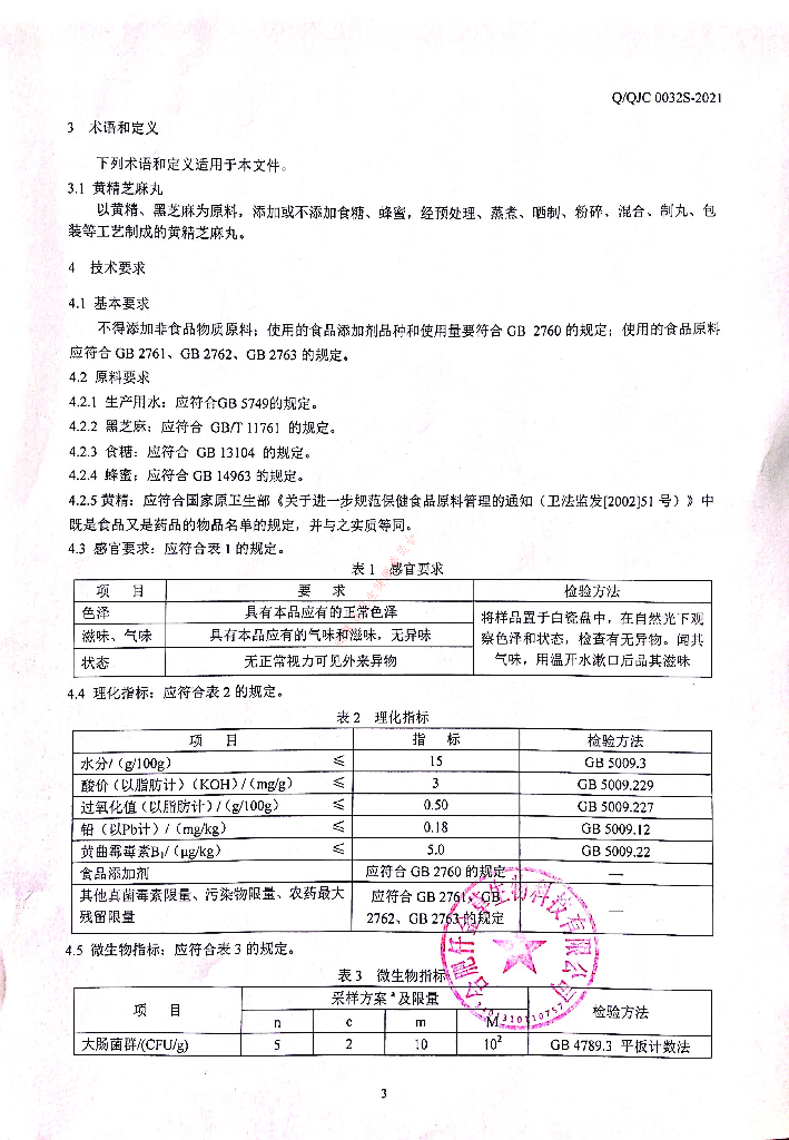 Q/QJC 0032S-2021 标准预览