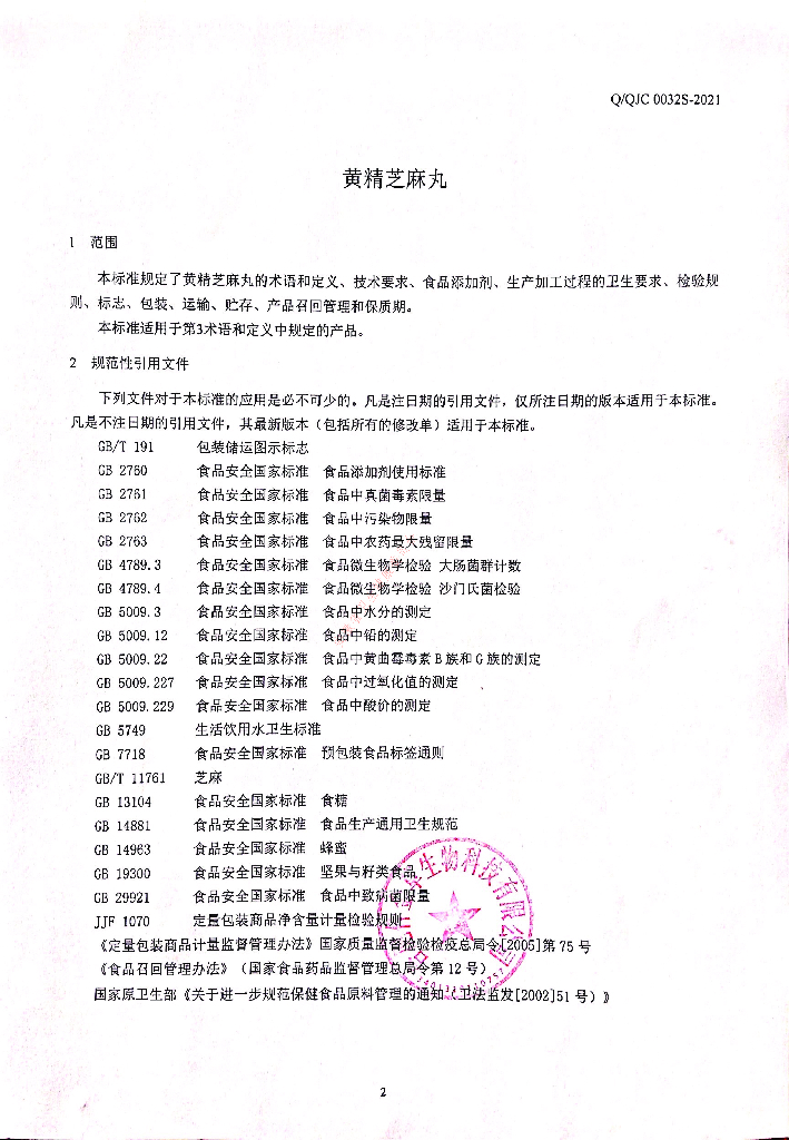 Q/QJC 0032S-2021 标准预览