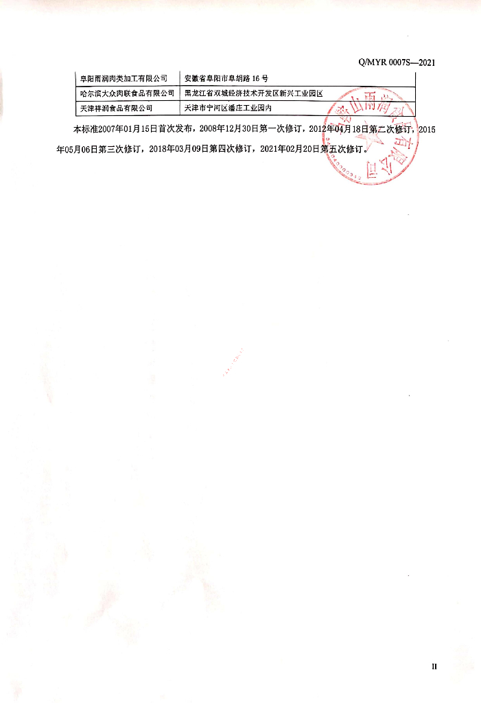 Q/MYR 0007S-2021 标准预览