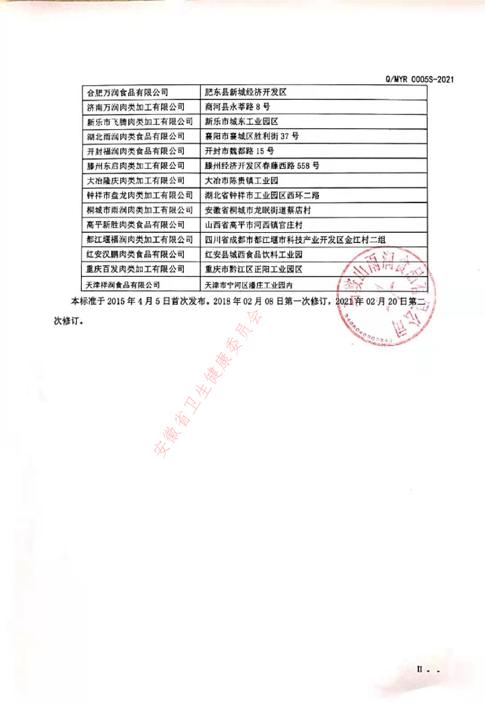 Q/MYR 0005S-2021 标准预览
