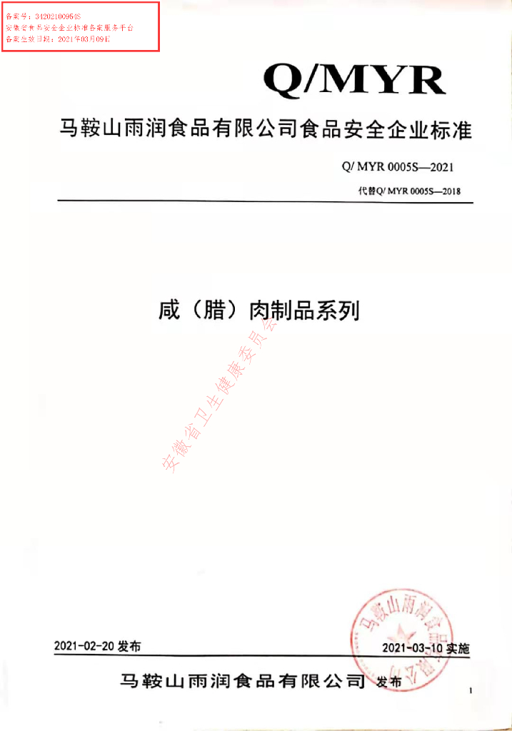 Q/MYR 0005S-2021 标准预览