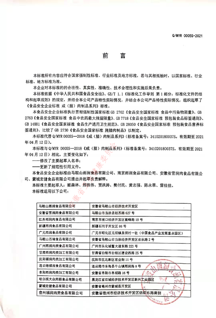 Q/MYR 0005S-2021 标准预览