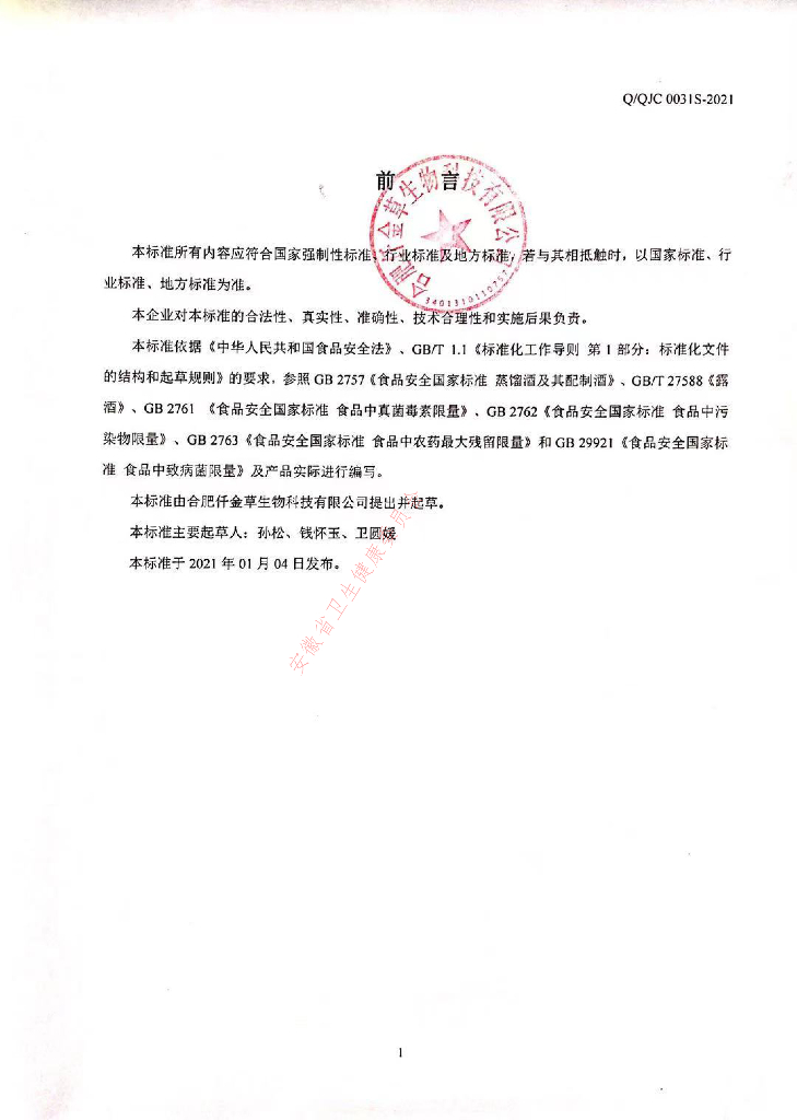 Q/QJC 0031S-2021 标准预览