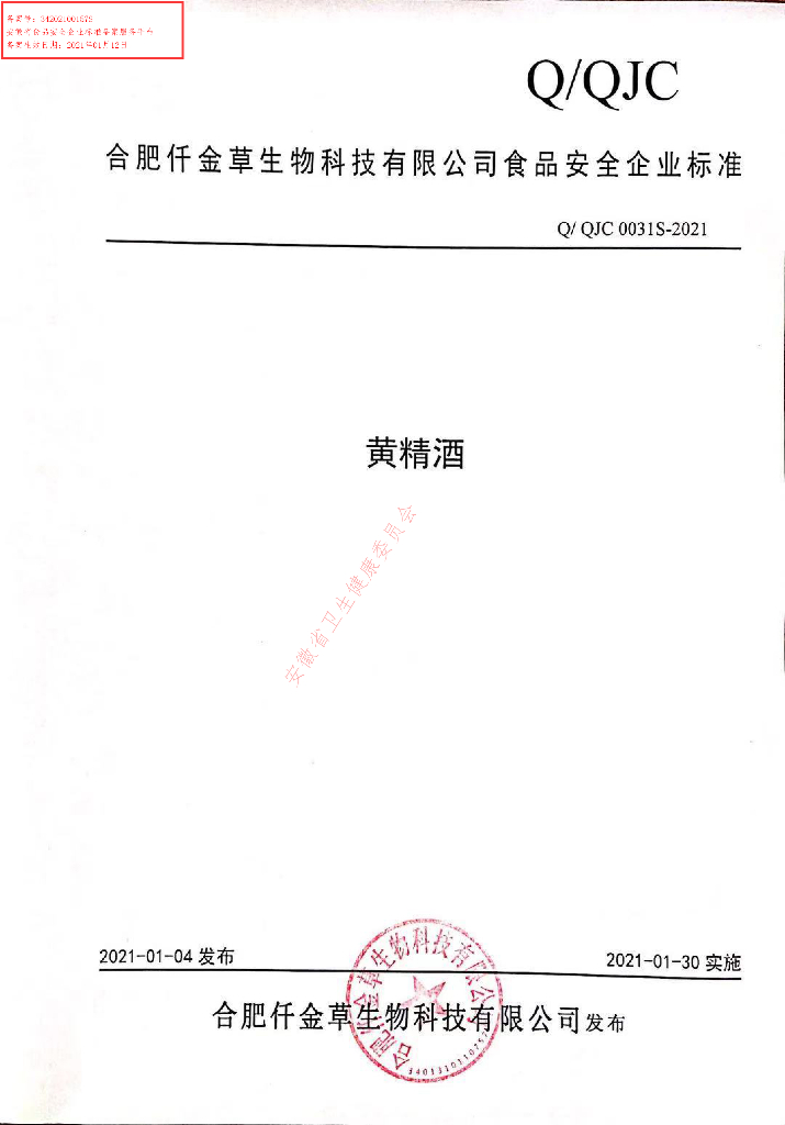 Q/QJC 0031S-2021 标准预览