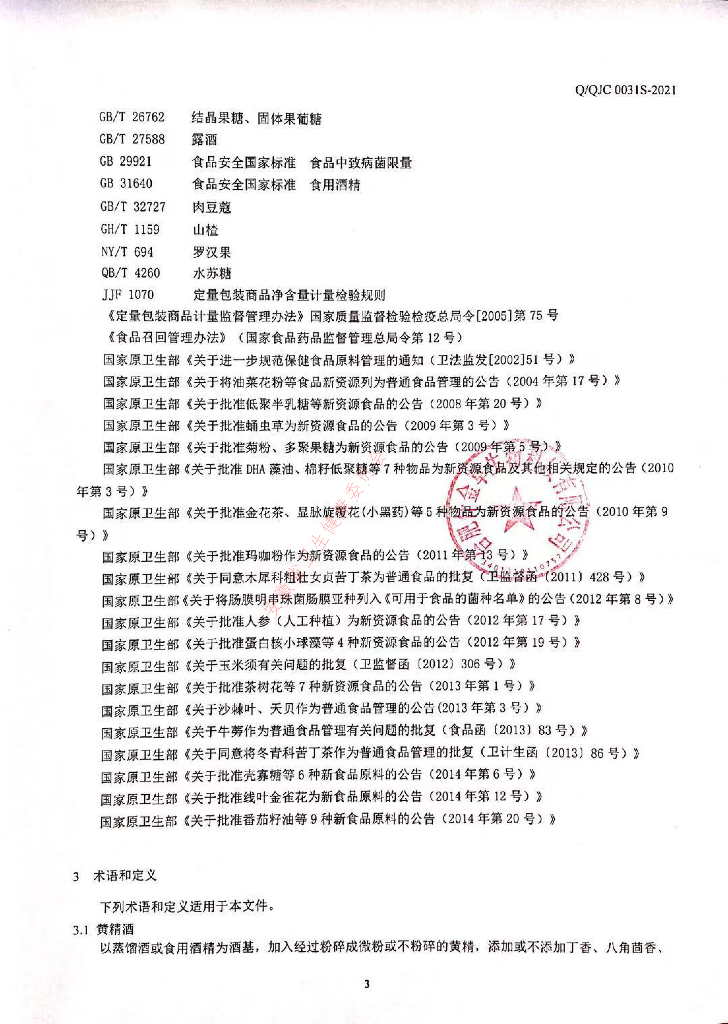Q/QJC 0031S-2021 标准预览
