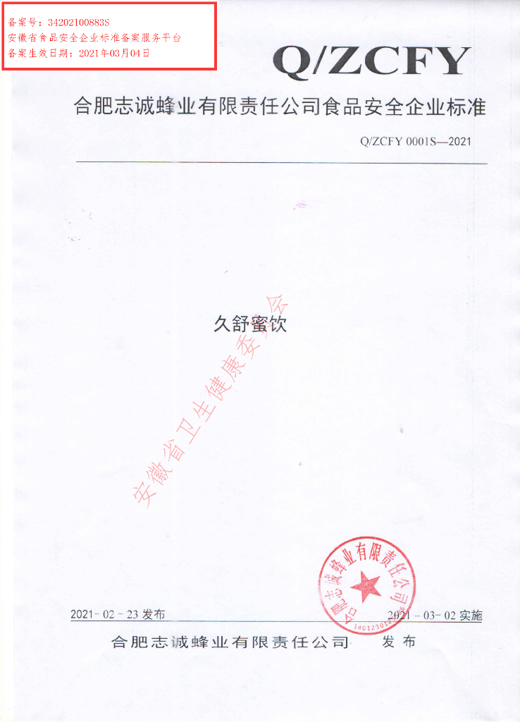 Q/ZCFY 0001S-2021 标准预览