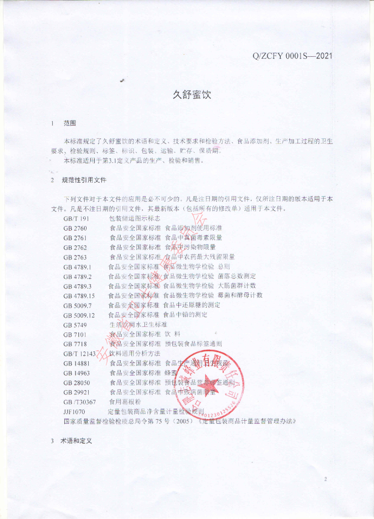 Q/ZCFY 0001S-2021 标准预览