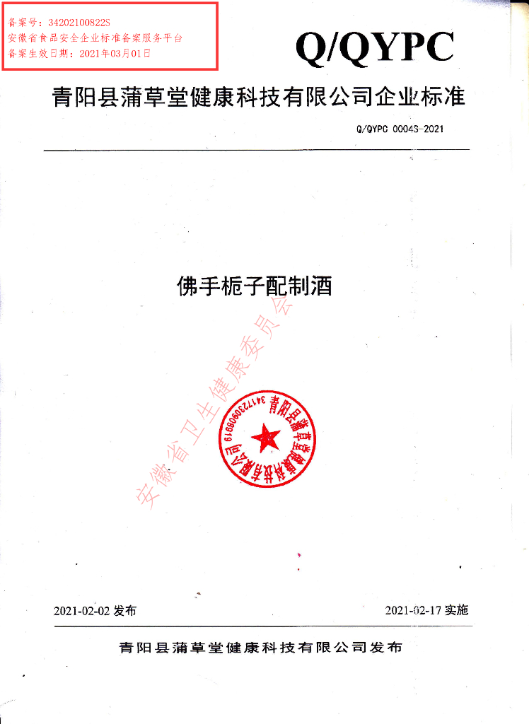 Q/QYPC 0004S-2021 标准预览