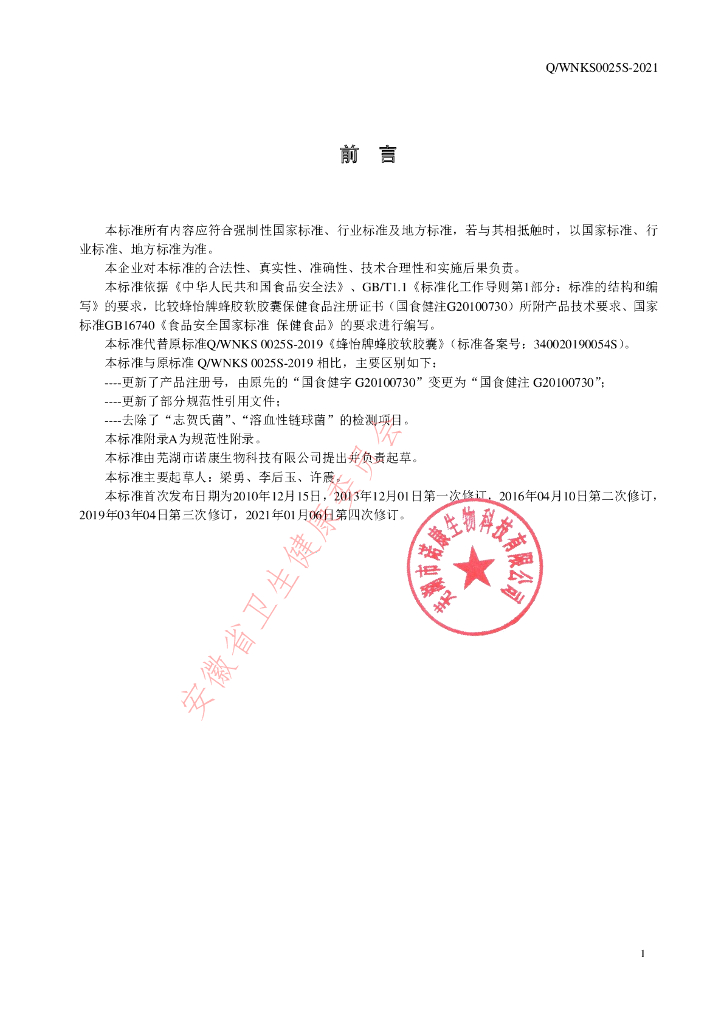 Q/WNKS 0025S-2021 标准预览