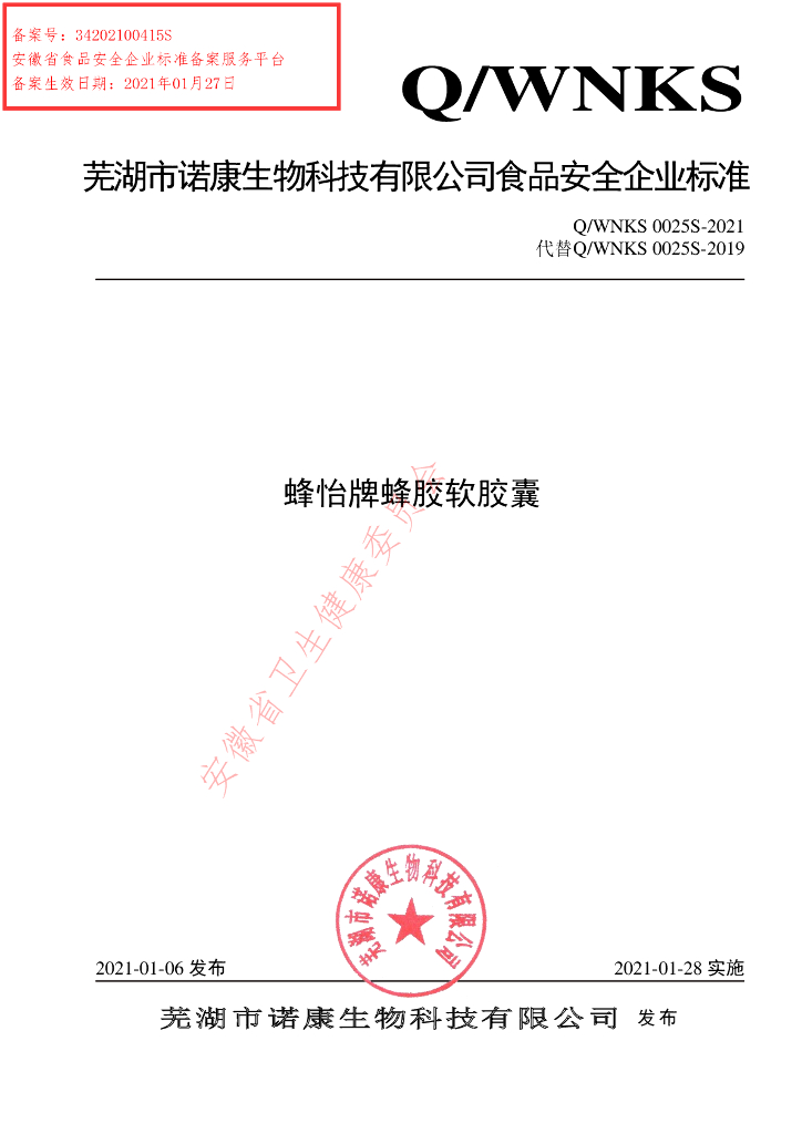 Q/WNKS 0025S-2021 标准预览