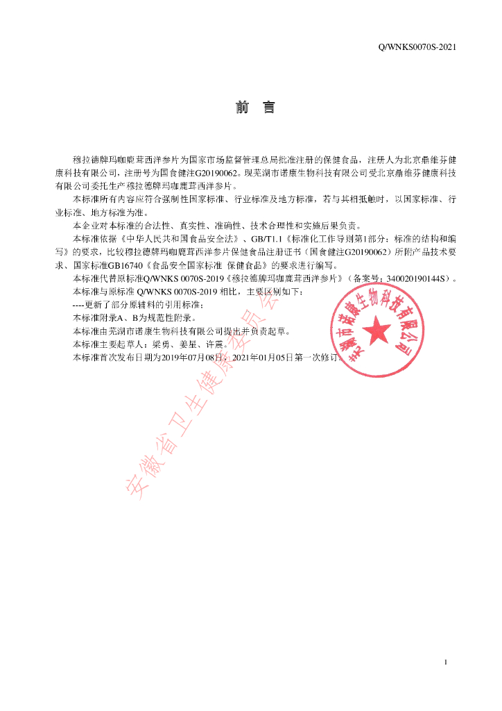 Q/WNKS 0070S-2021 标准预览