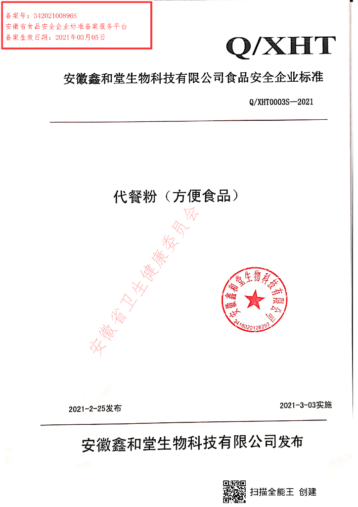 Q/XHT 0003S-2021 标准预览