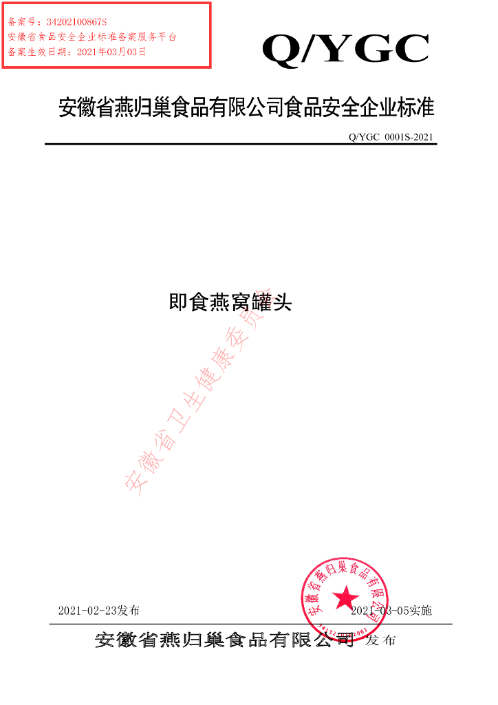 Q/YGC 0001S-2021 标准预览