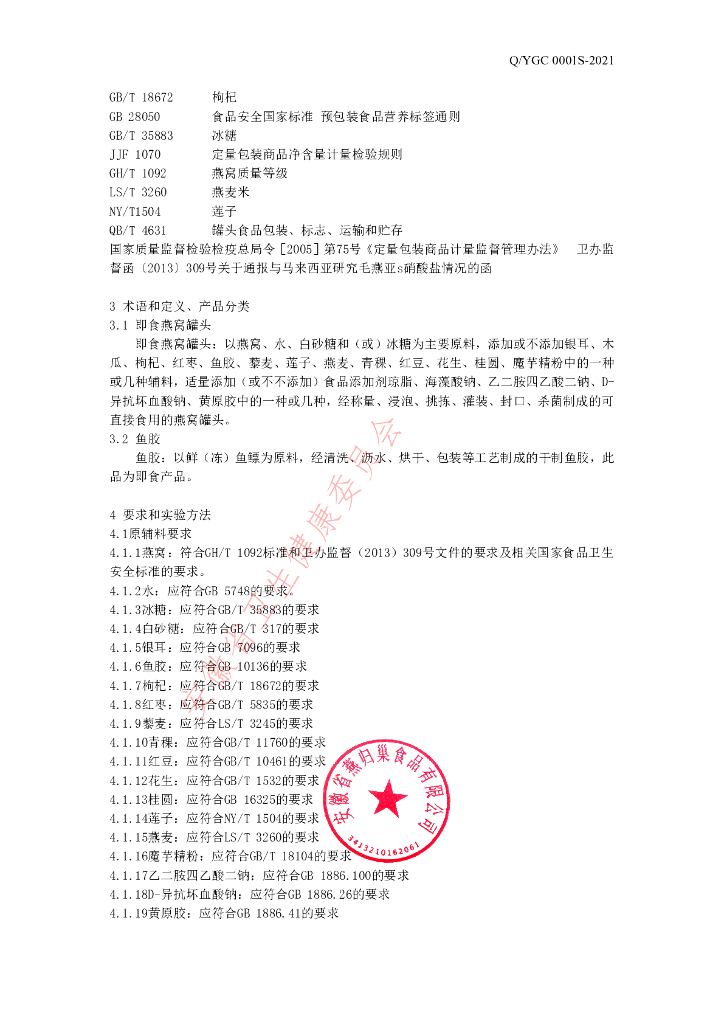 Q/YGC 0001S-2021 标准预览