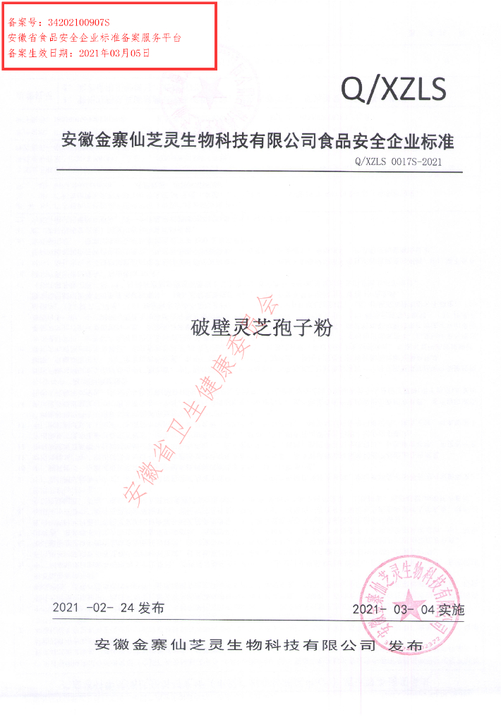 Q/XZLS 0017S-2021 标准预览