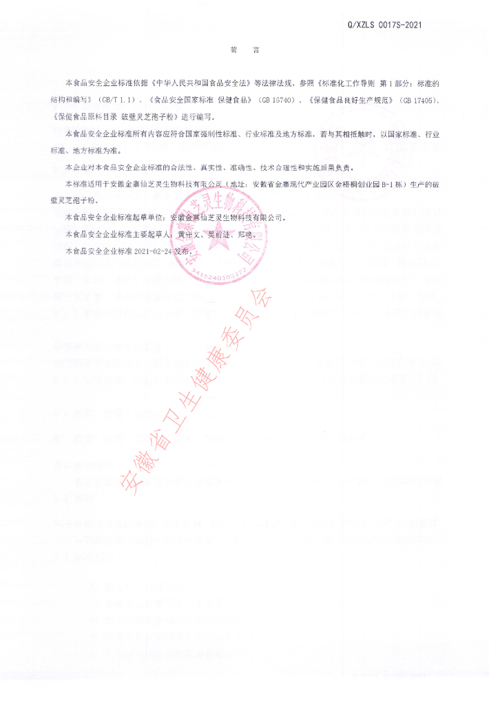 Q/XZLS 0017S-2021 标准预览