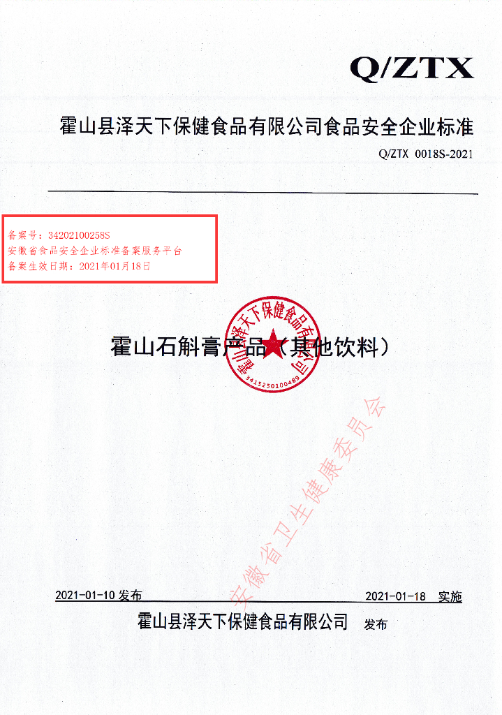 Q/ZTX 0018S-2021 标准预览
