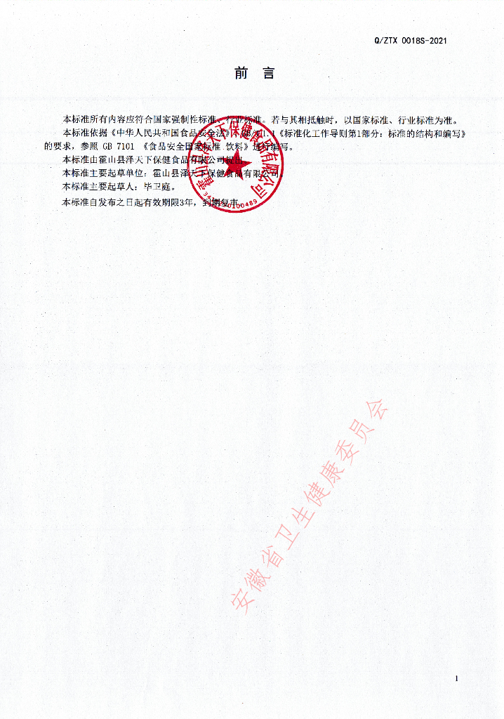 Q/ZTX 0018S-2021 标准预览