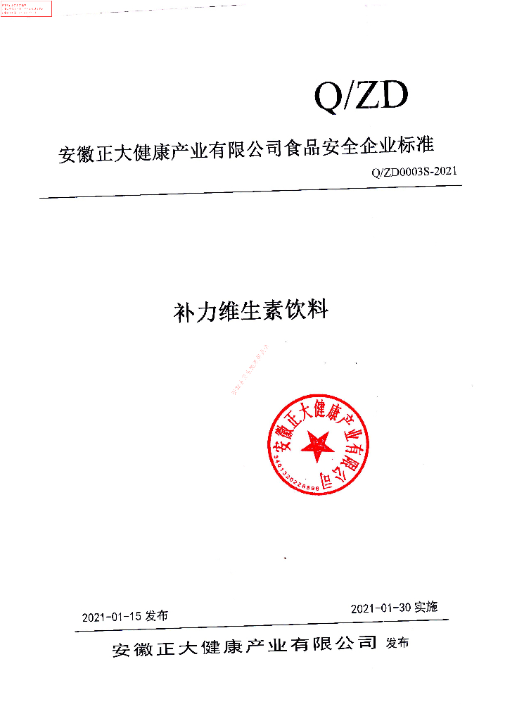 Q/ZD 0003S-2021 标准预览