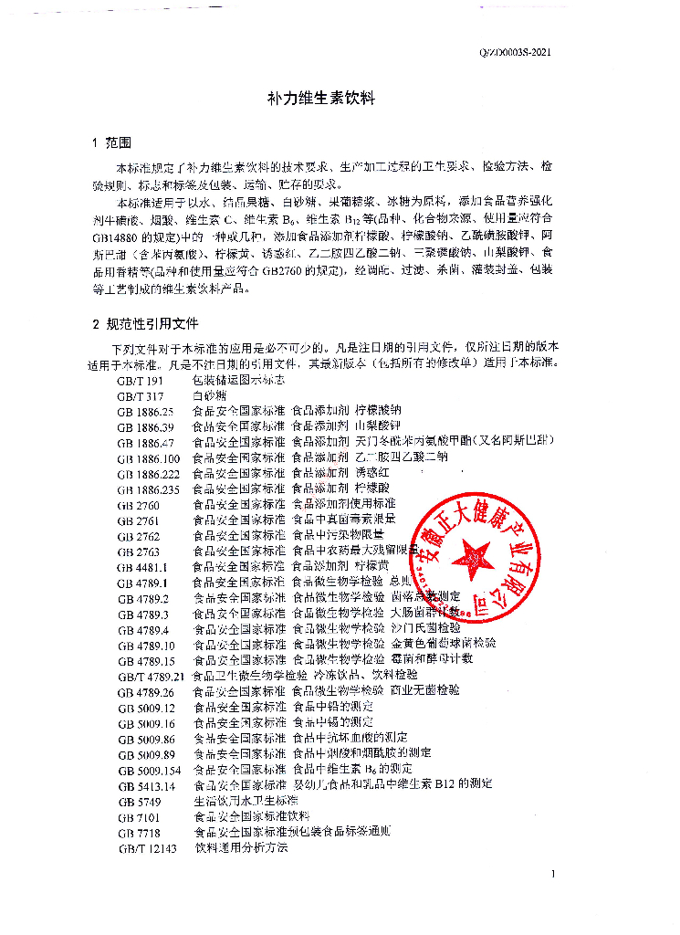 Q/ZD 0003S-2021 标准预览