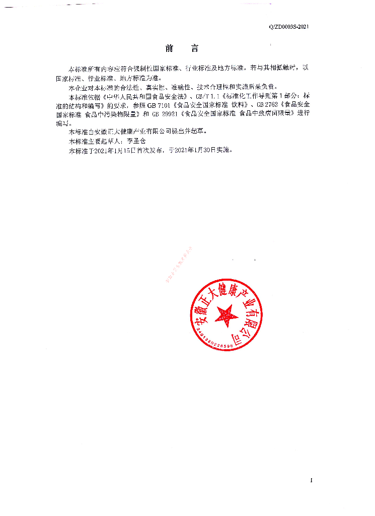 Q/ZD 0003S-2021 标准预览