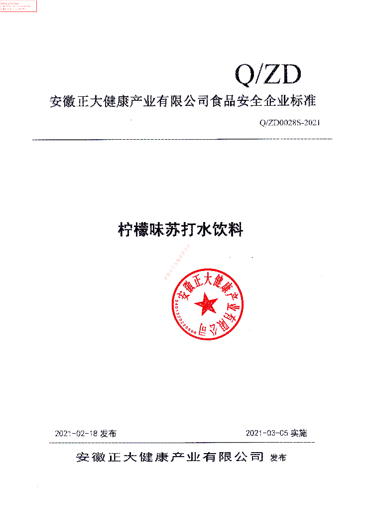 Q/ZD 0028S-2021 标准预览