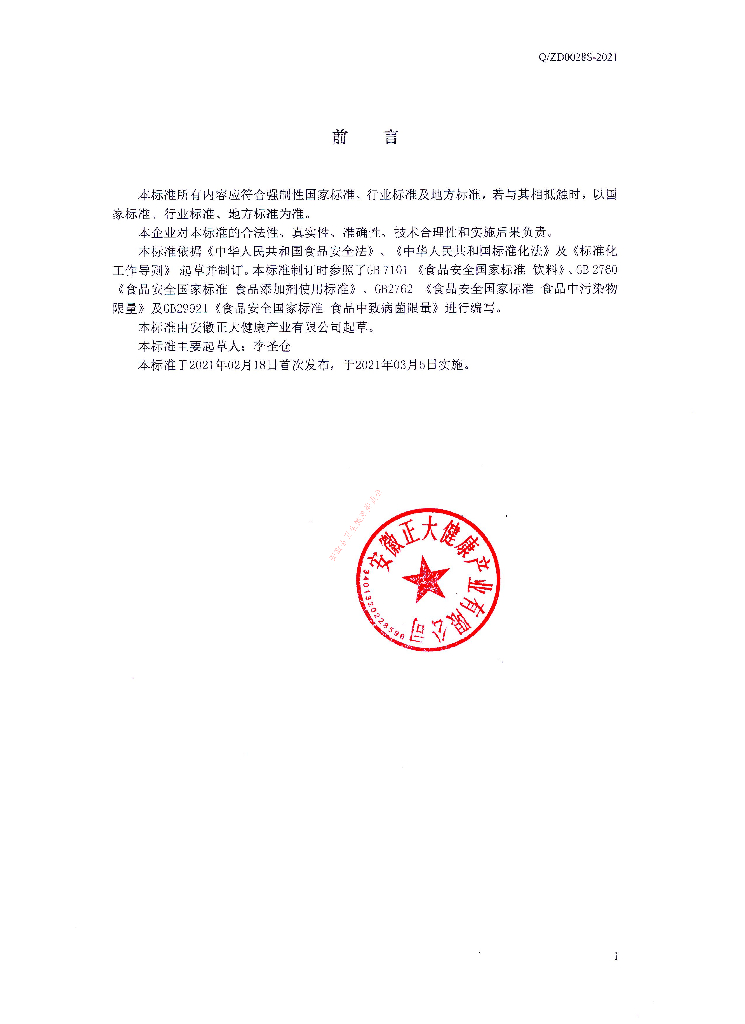 Q/ZD 0028S-2021 标准预览