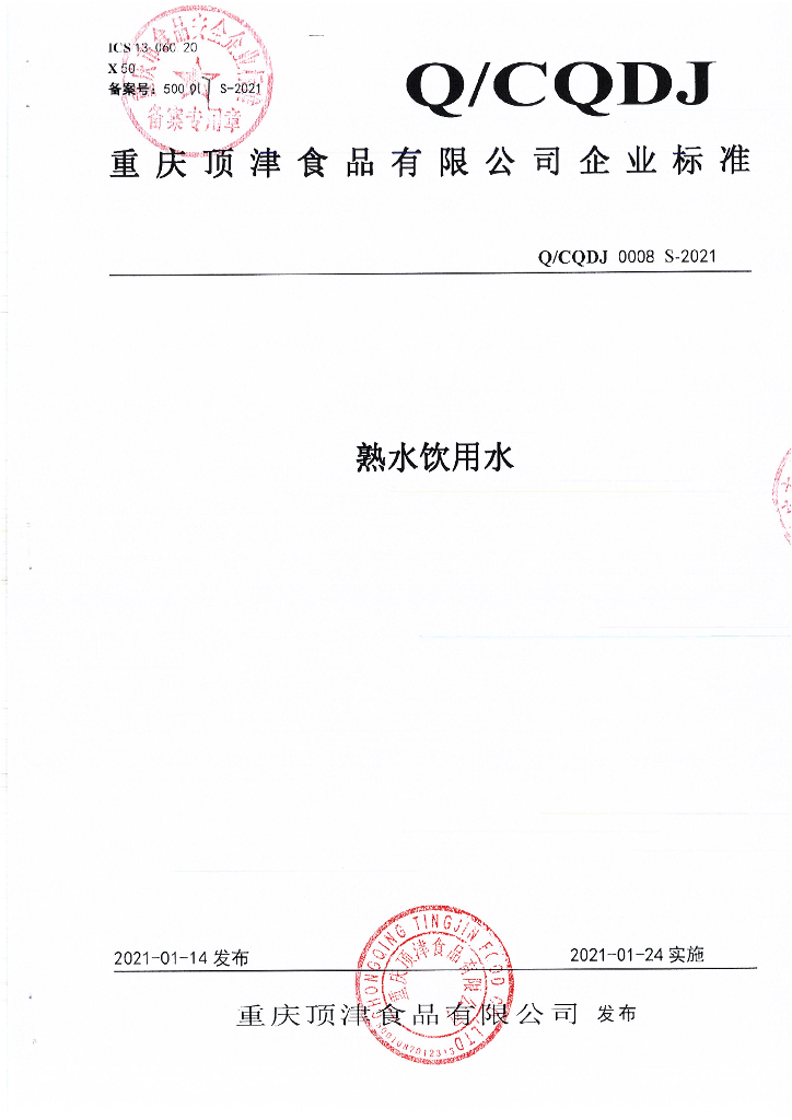 Q/CQDJ 0008S-2021 标准预览