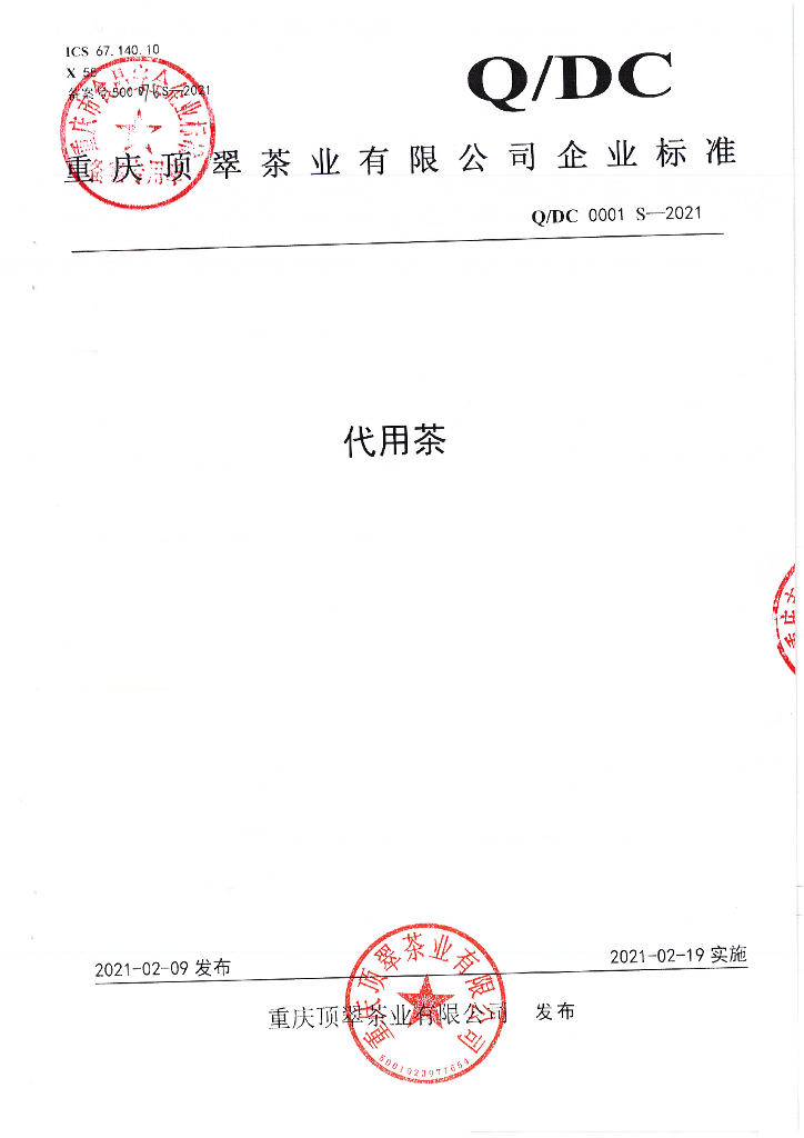 Q/DC 0001S-2021 标准预览