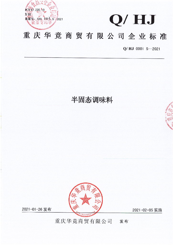 Q/HJ 0001S-2021 标准预览