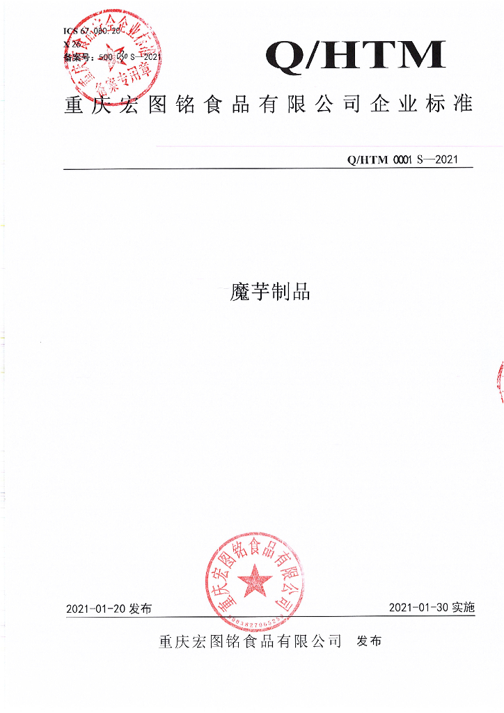 Q/HTM 0001S-2021 标准预览
