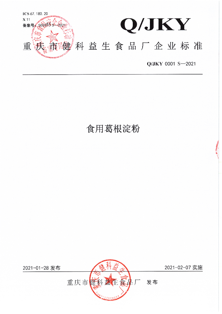 Q/JKY 0001S-2021 标准预览