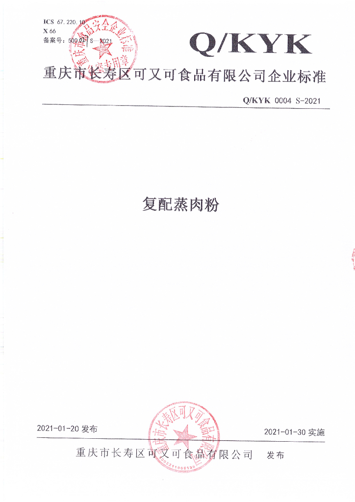 Q/KYK 0004S-2021 标准预览