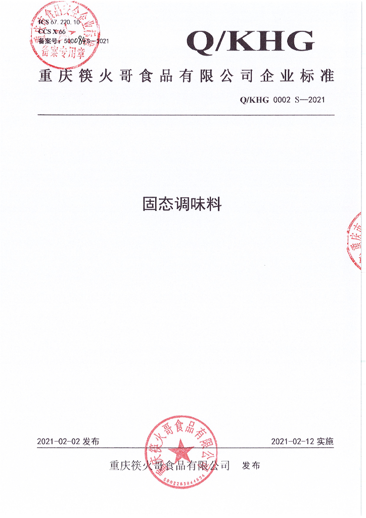 Q/KHG 0002S-2021 标准预览
