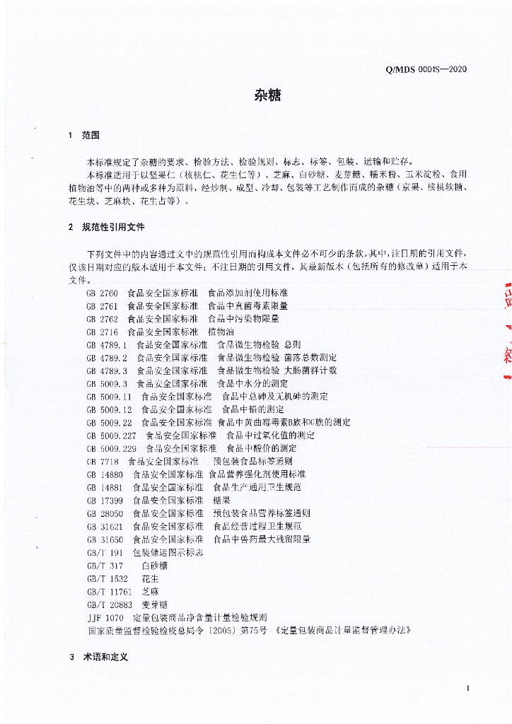 Q/MDS 0001S-2020 标准预览
