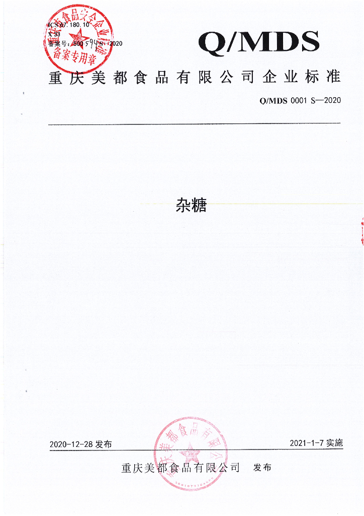 Q/MDS 0001S-2020 标准预览