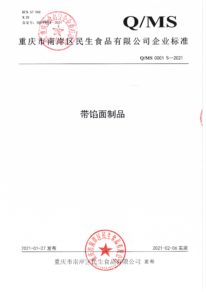 Q/MS 0001S-2021 标准预览
