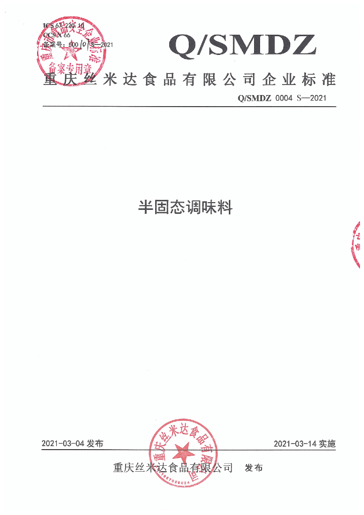 Q/SMDZ 0004S-2021 标准预览