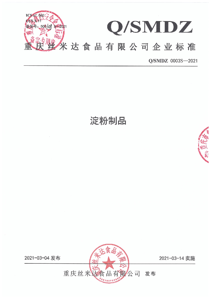 Q/SMDZ 0003S-2021 标准预览