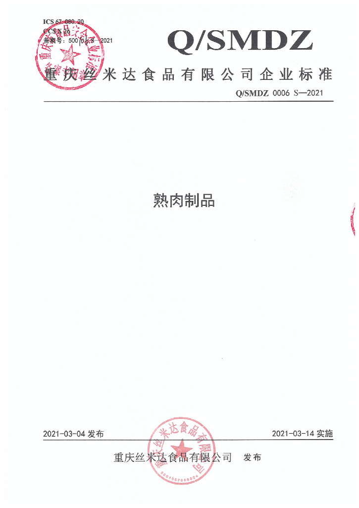 Q/SMDZ 0006S-2021 标准预览